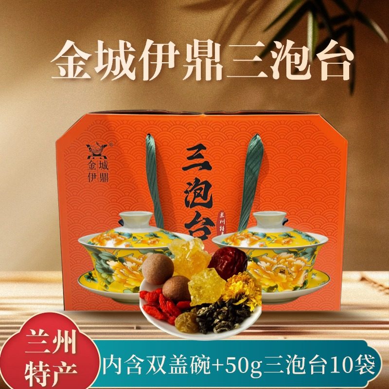 【爆款上架】金城伊鼎兰州三泡台茶兰州特产盖碗茶三炮台礼盒送礼
