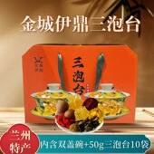 金城伊鼎兰州三泡台茶兰州特产盖碗茶三炮台礼盒送礼 上架 爆款