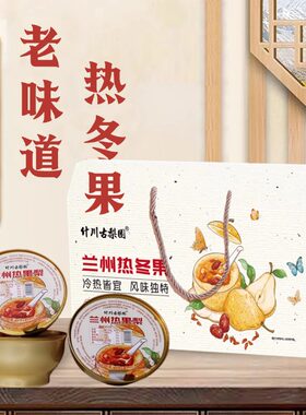 什川古梨园兰州冬果梨整颗鲜炖软儿梨膏即食兰州特产过年春节礼盒