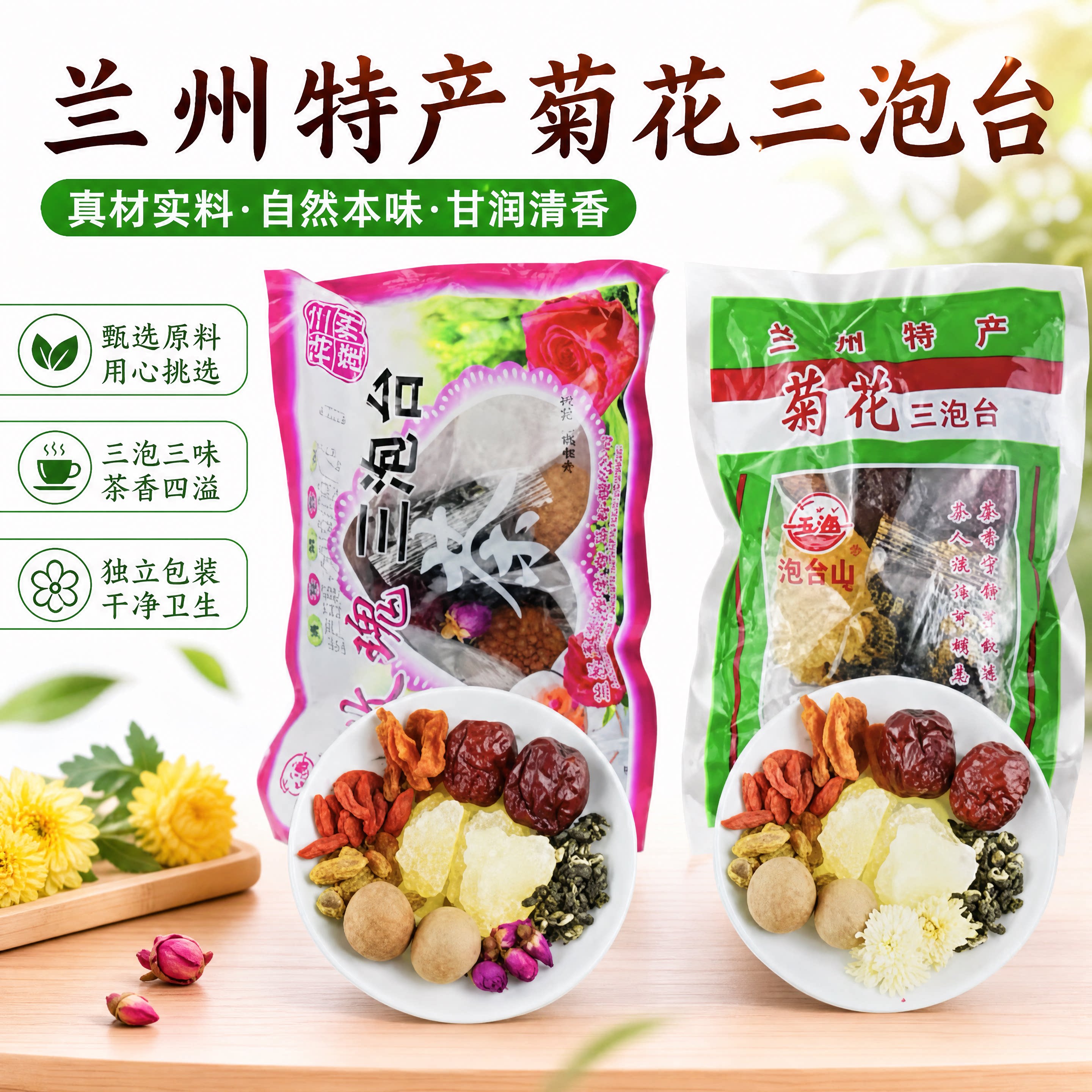 甘肃兰州特产玉海三泡台玫瑰花菊花黑枸杞大枣自用散装多口味70g