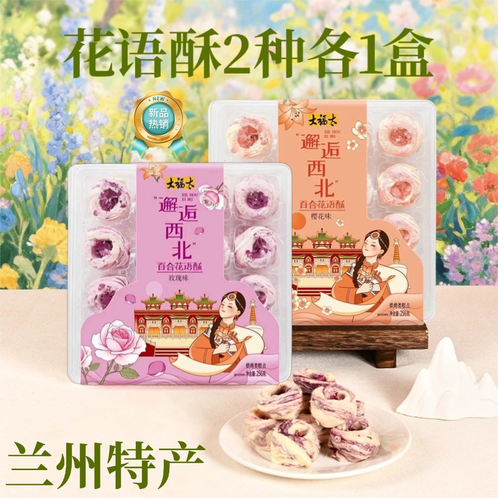 【重磅新品】大福太花语酥兰州特产糕点心玫瑰龙须酥伴手礼256g