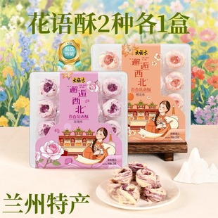 【重磅新品】大福太花语酥兰州特产糕点心玫瑰龙须酥伴手礼256g