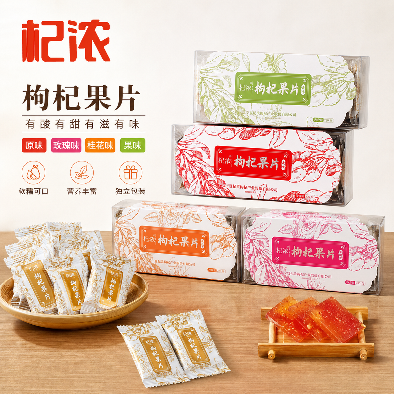杞浓宁夏特产银川零食小吃枸杞果糕杞浓枸杞果片230g装枸杞糖果