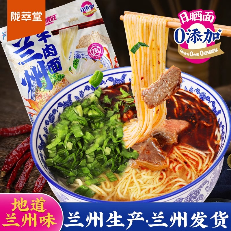 兰州牛肉面袋装拉面速食面条