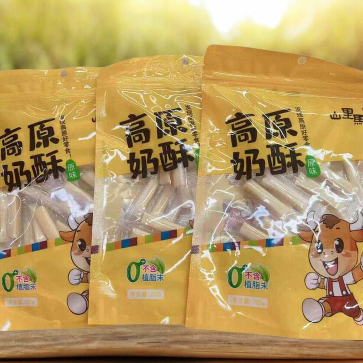 甘肃特产山里马高原奶酥西北成人儿童原味酸奶味不含植脂未200g