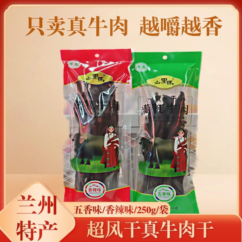 山里马牛肉干超风干手撕五香牛肉干大包装兰州特产休闲零食250克