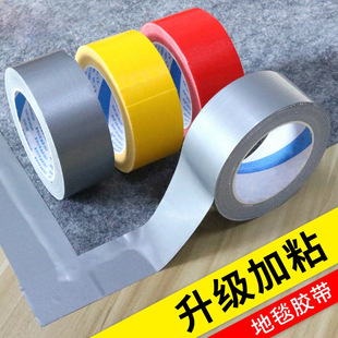 彩色布基胶带单面强力红地毯diy装饰易撕红胶带防水高粘地毯胶带