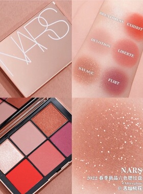 Nars 纳斯限量六色颊彩盘afterglow#落日赤霞 腮红高光眼影彩妆盘