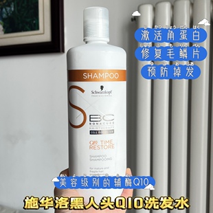 德国施华蔻黑人头q10洗发水保丽修复 柔顺漂染去黄烫染受损洗头膏