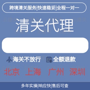 国际快递清关北京上海广州深圳 DHL EMS FedEx 不放行全额退款