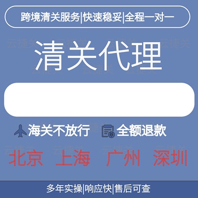 国际快递清关北京上海广州深圳 DHL EMS FedEx 不放行全额退款