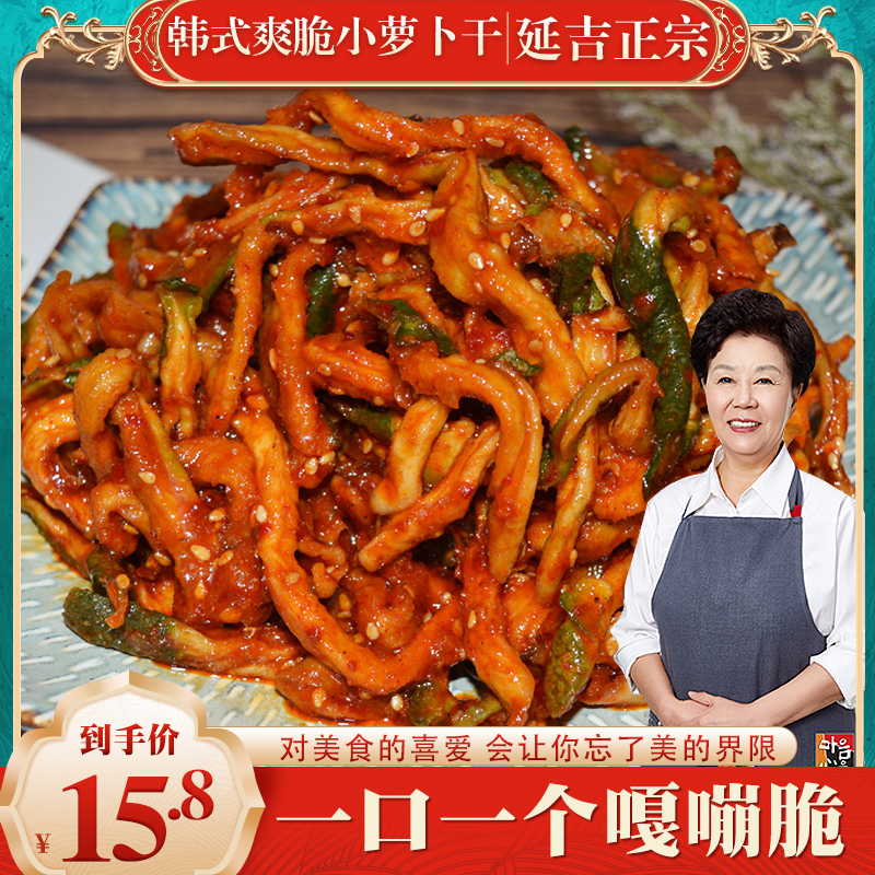 延边朝鲜族韩式泡菜辣拌萝卜干