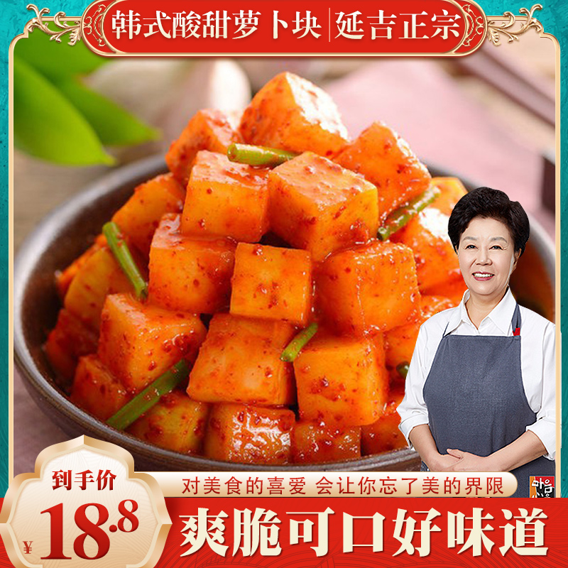 韩式泡菜酸辣萝卜块朝鲜族下饭菜