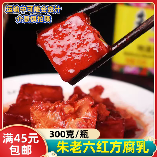 朱老六红方腐乳东北特产