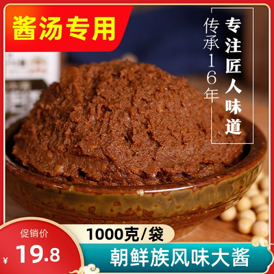 锋山延边大酱汤专用臭酱