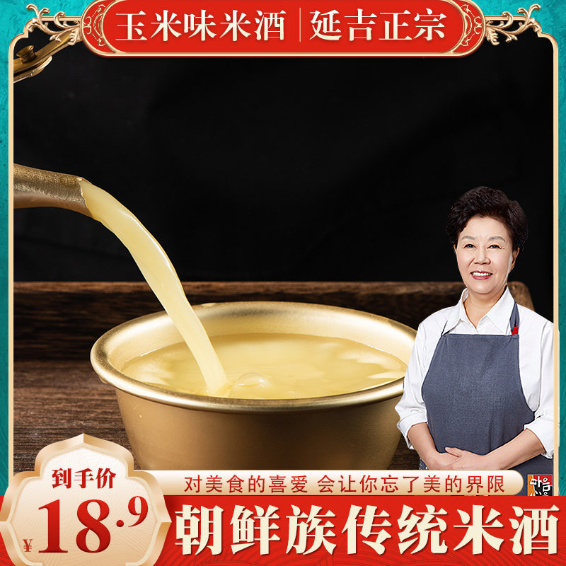 正宗延边朝鲜族糯米酒吉英小木屋玉米奶油味韩式月子酒低度2.5斤