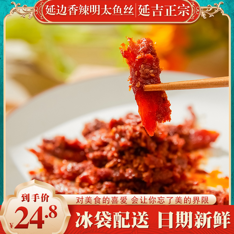 延边朝鲜族辣拌明太鱼丝下饭菜