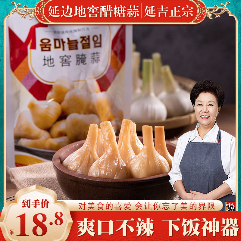 糖醋蒜甜蒜腌大蒜头泡菜延边朝鲜族韩式韩国风味咸菜下饭菜350g