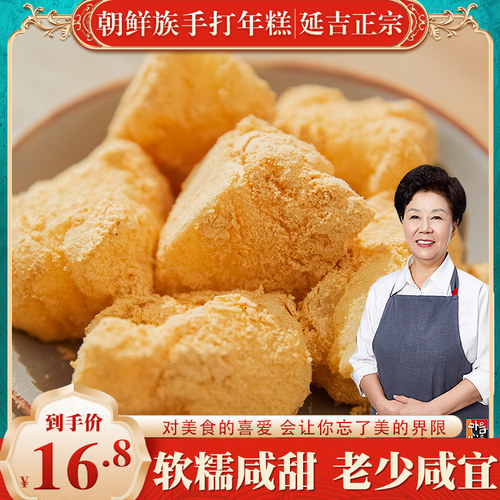 东北朝鲜族传统打糕糯米糍粑350g