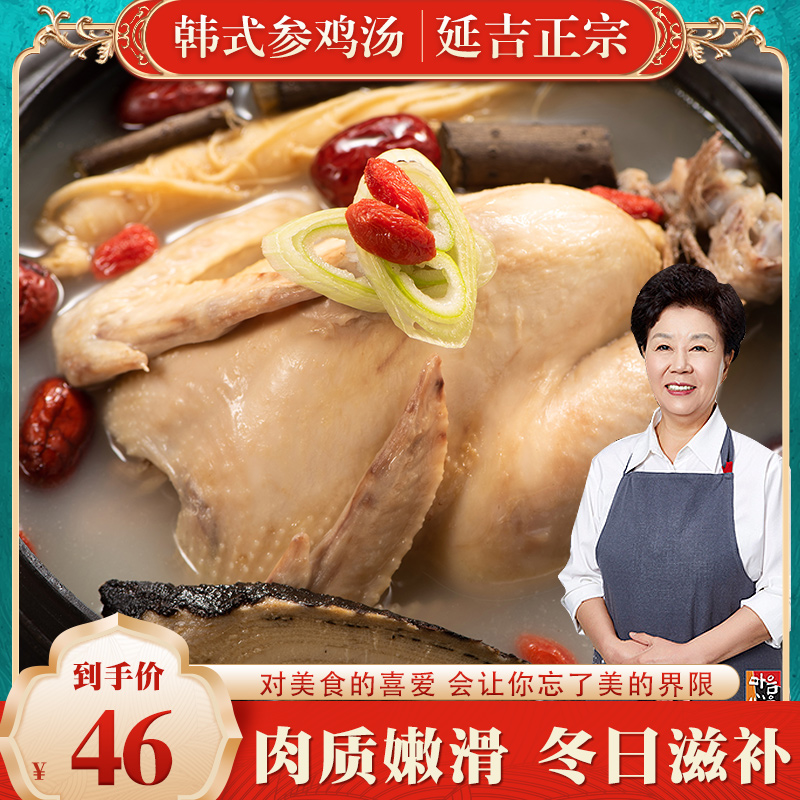 正宗韩国人参鸡汤韩式即食营养汤