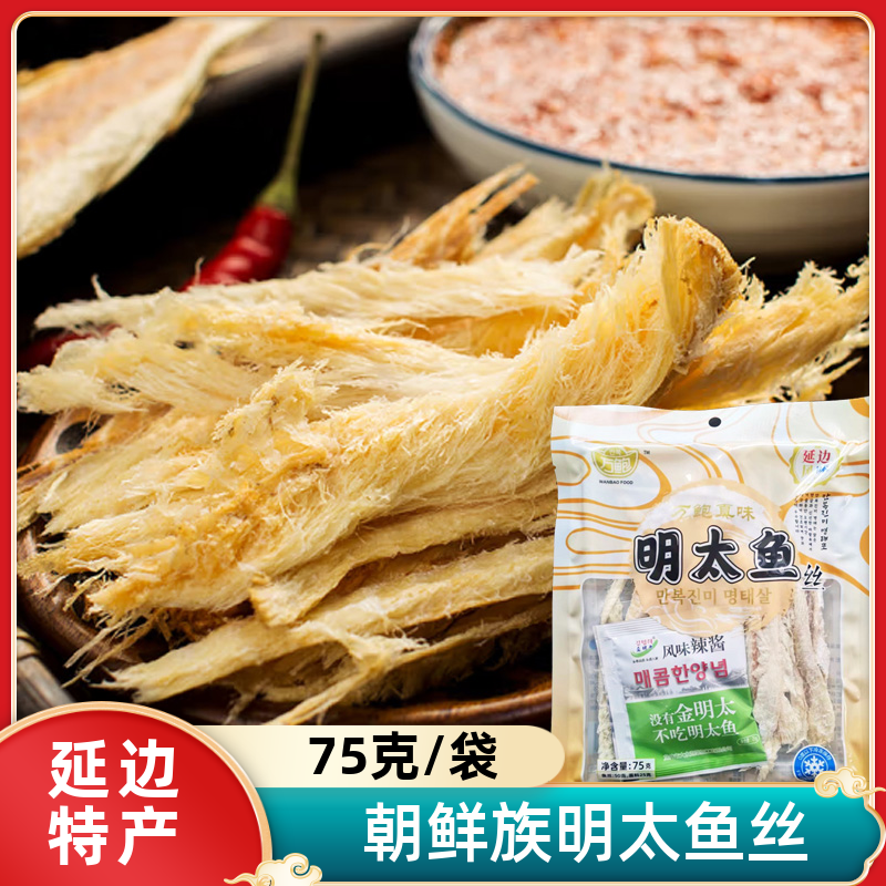 万鲍明太鱼丝延边特产