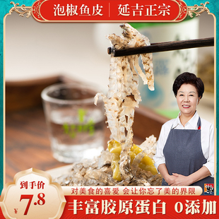 韩式延边朝鲜族泡椒鱼皮开袋即食凉拌菜成品小凉菜冷菜袋装