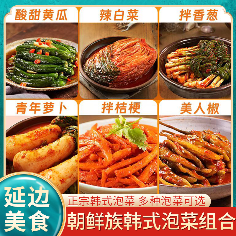 正宗延边泡菜下饭菜韩国辣白菜