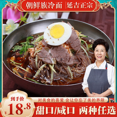 延吉餐饮店同款朝鲜族荞麦冷面