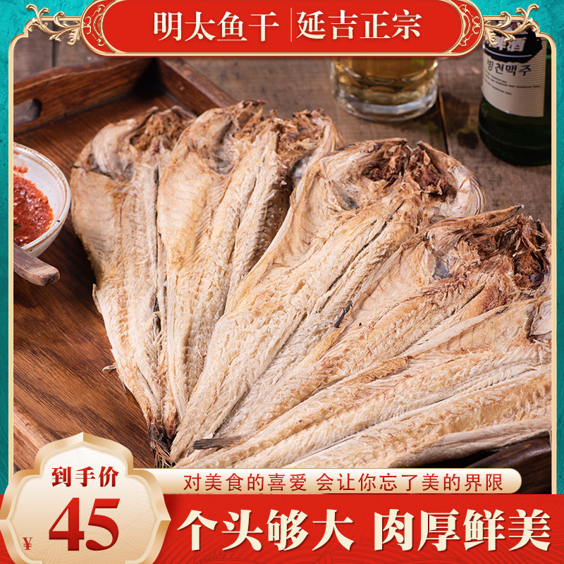 延边朝鲜族特产明太鱼干即食手撕原味韩式真味宣板明太鱼干
