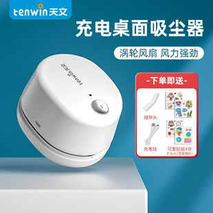 天文电动桌面吸尘器吸橡皮擦屑铅笔灰清洁文具学生用儿童充电小型