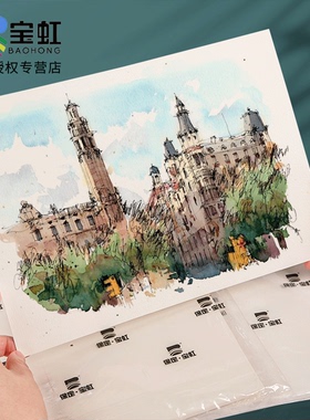 宝虹水彩纸300g中粗棉浆纸8k16k美术生专用水彩画纸丙烯马克笔专用纸200g4k32k细纹粗纹保定学院级水彩本便携