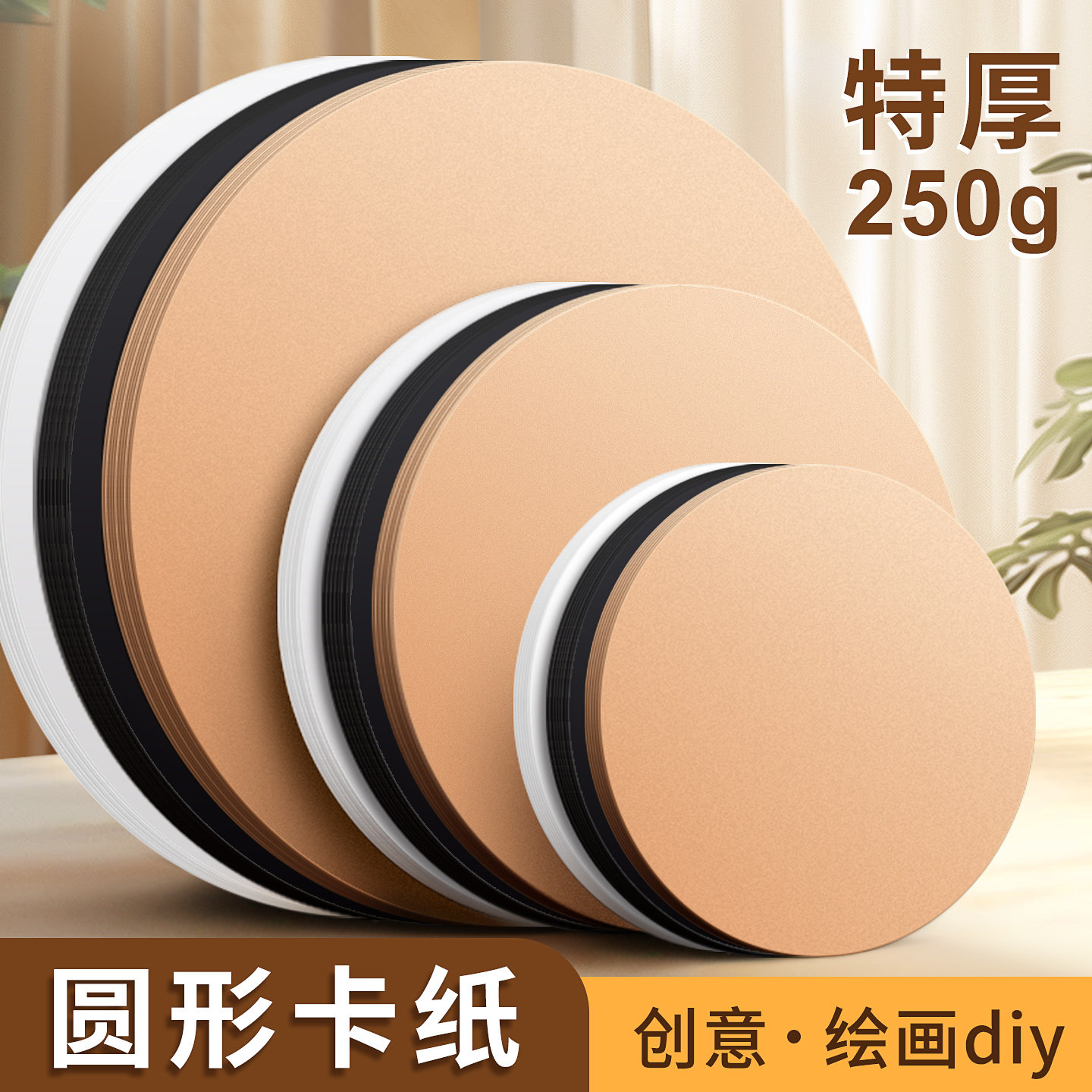 【厚硬圆卡纸】白卡纸圆形卡纸25cm牛皮纸黑色画纸美术专用幼儿园环创材料画画粘土手工加厚白色圆卡纸