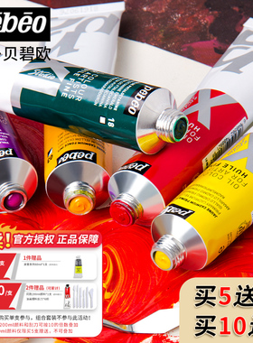 法国pebeo贝碧欧油画颜料XL专业套装200ml大容量钛白大支美术生专用单支油画颜料画家专用白色初学者入门全套