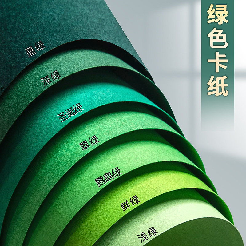 厚纸板a2墨绿色深绿浅绿草绿幼儿园环创材料手工diy马卡龙莫兰迪色系