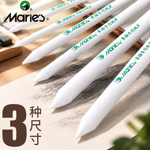 马利纸擦笔素描美术生专用套装纸檫笔纸笔单支揉擦擦笔硬头擦高光画材用品初学者色粉油画棒纸擦笔海绵球