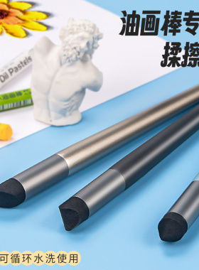 油画棒专用揉擦笔涂抹笔重彩蜡笔软头过渡海绵球刮刀晕染绘画画笔工具调色混色高光圆头搓笔美术生油画纸擦笔
