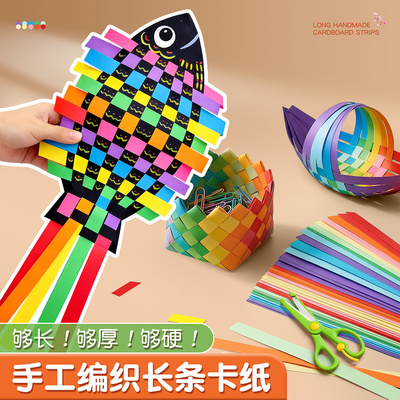 手工编织长条卡纸彩色硬纸条儿童幼儿园美术培训机构专用创意长条形加厚硬质彩纸小学生手工纸艺术编织纸条