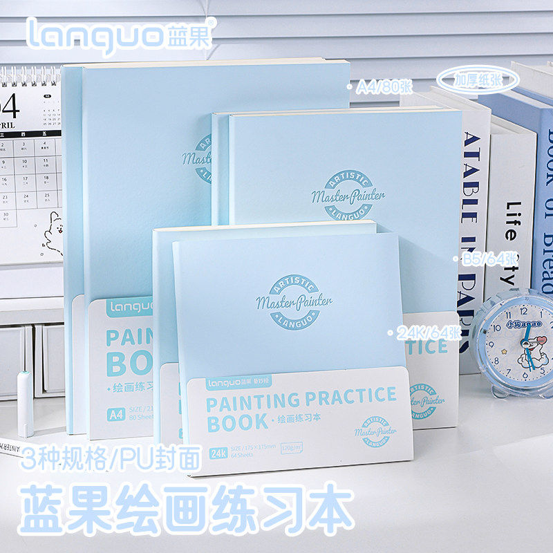 蓝果绘画练习本A4/B5/24K小学生专用绘画本手绘画纸白纸加厚纸张儿童素描本学生草稿本马克笔绘图速写美术本图片