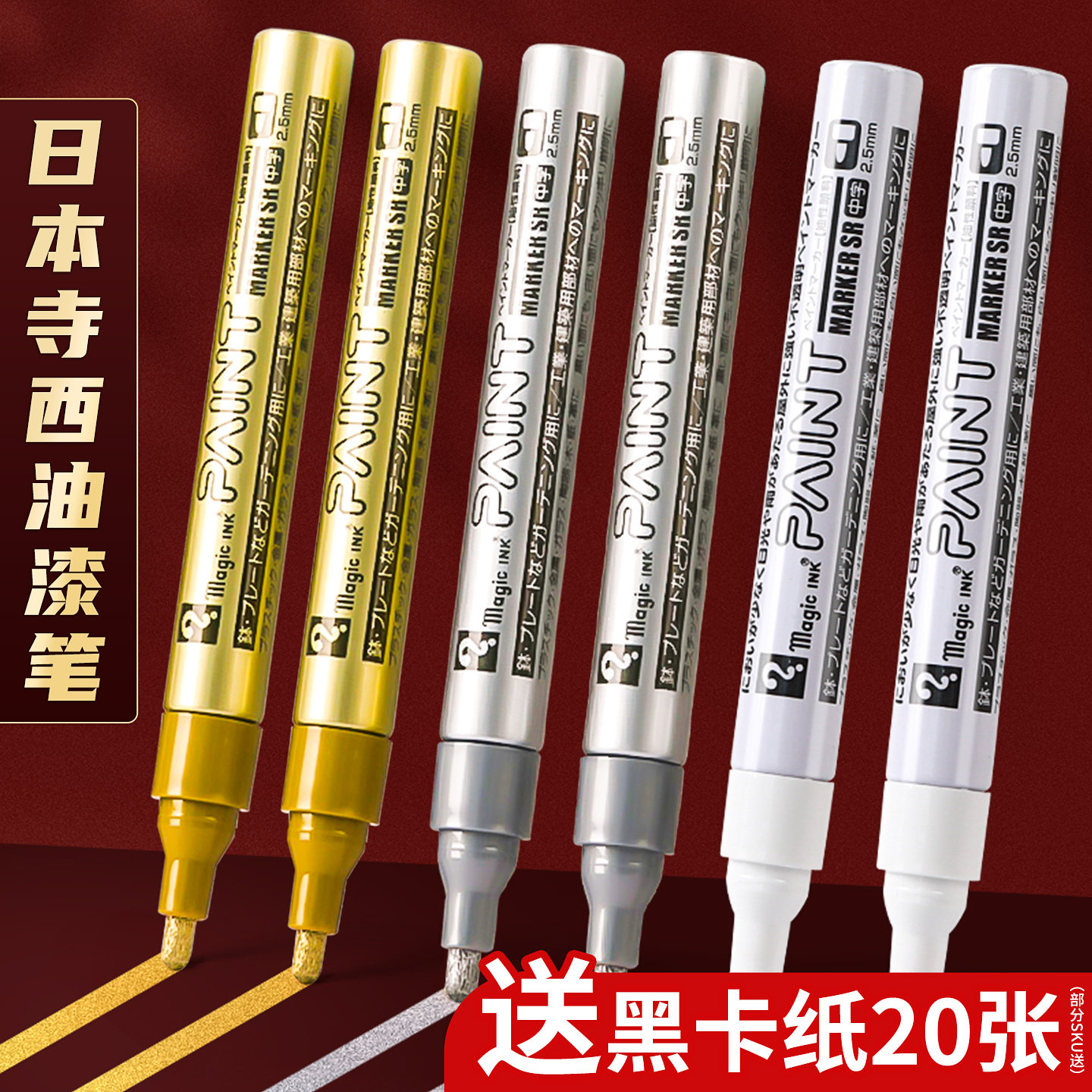日本寺西金色油漆笔签字笔明星签名专用笔丙烯马克笔金属补色签到笔签到墙银色补漆笔防水防油不掉色记号笔