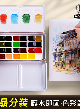 史明克固体水彩颜料分装铁盒小史学院级迷你便携大师级透明24色学生美术生专用水粉绘画画笔工具专业写生套装