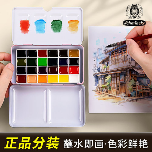 史明克固体水彩颜料分装铁盒小史学院级迷你便携大师级透明24色学生美术生专用水粉绘画画笔工具专业写生套装