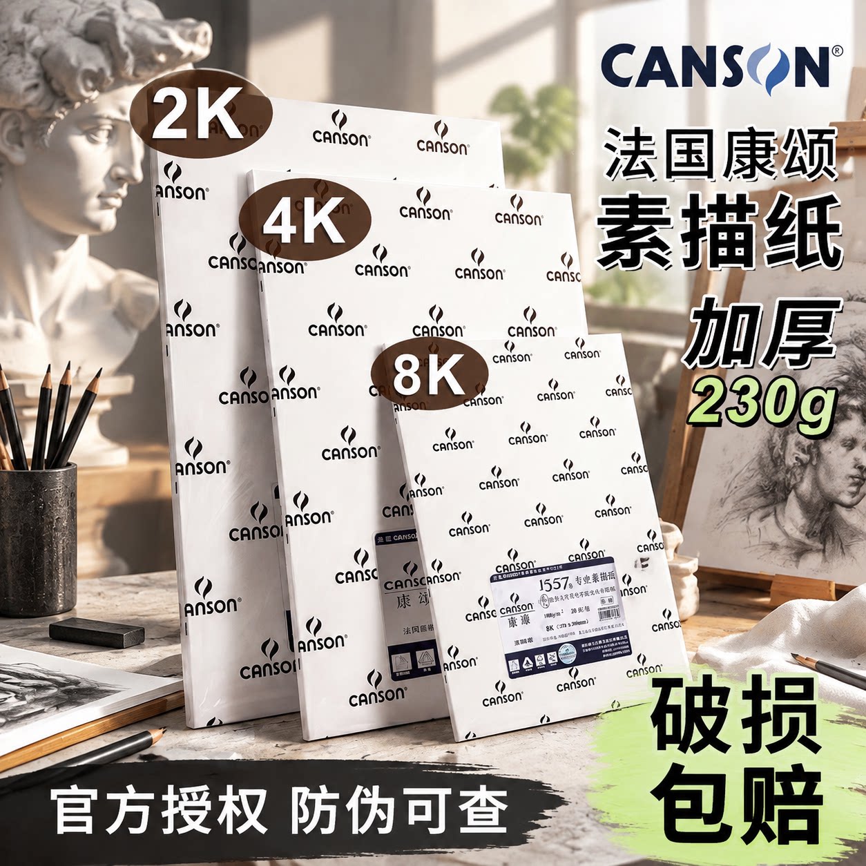 康颂素描纸8k美术生考试专用图片