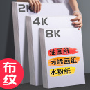 加厚丙烯画纸布纹卡纸8K水彩纸颜料画布4k2开油画专用纸马克笔16K油画纸水粉800g美术生600g绘画水粉纸油画棒