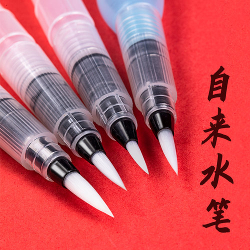 自来水笔套装软头水彩画笔