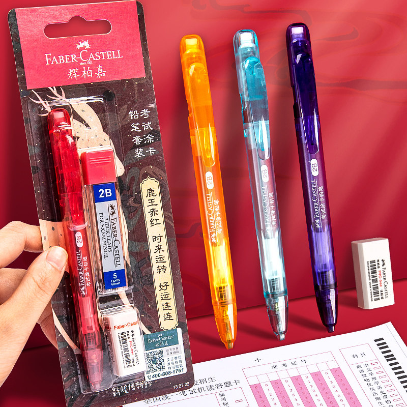 辉柏嘉自动铅笔素材模板 辉柏嘉自动铅笔图片下载 小麦优选