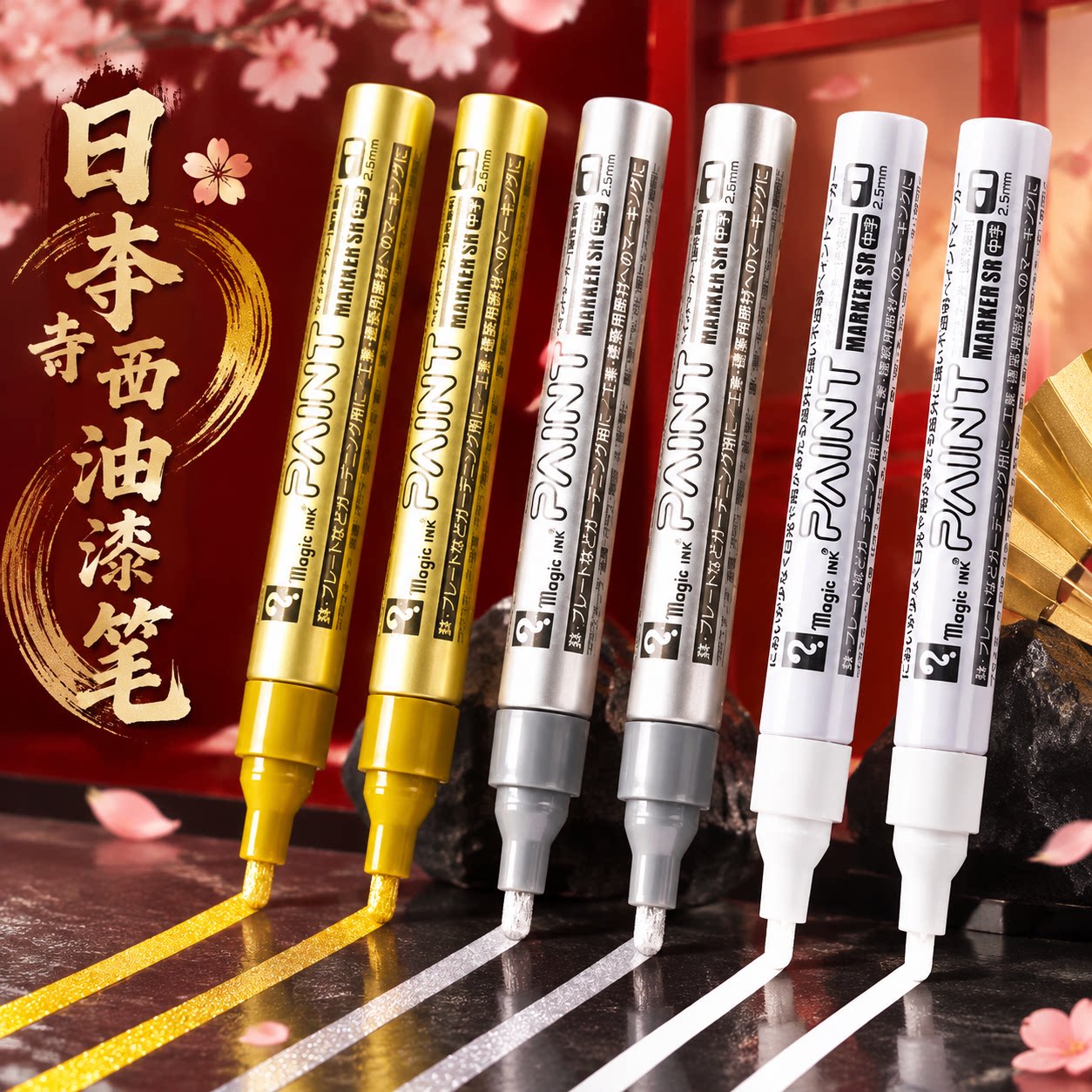日本寺西油漆笔不掉色银色图片