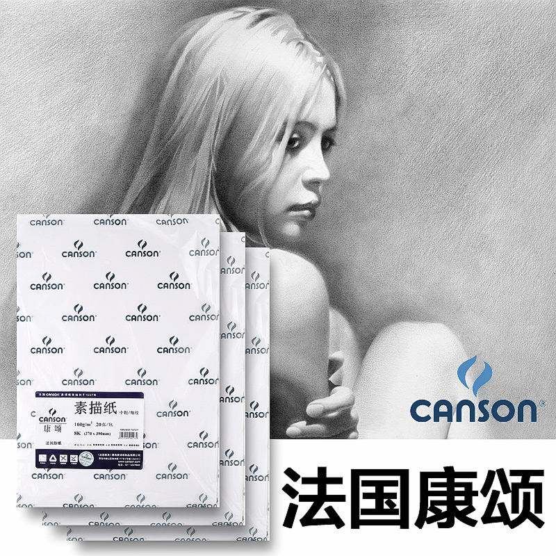 ·¨¹úcanson¿µËÌËØÃèÖ½8k4k160g¿µË¹Ì¹¶¡150g¶Ô¿ªÈ«¿ªÃÀÊõ»æ»¿¼ÊÔרÓÃÖ½180gѧÉúÓÃÊֻ滻ֽǦ»Ö½10m¾í×°