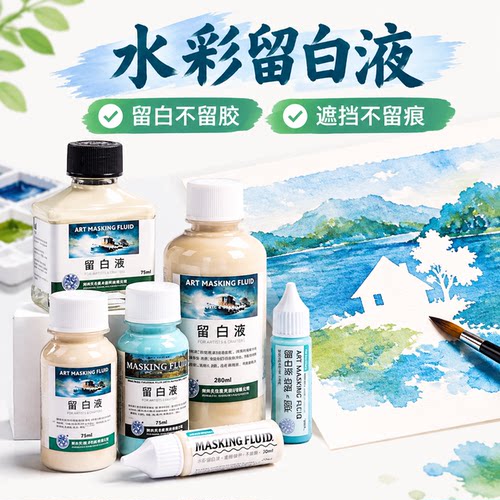海特留白阿拉伯专用笔硅胶水彩