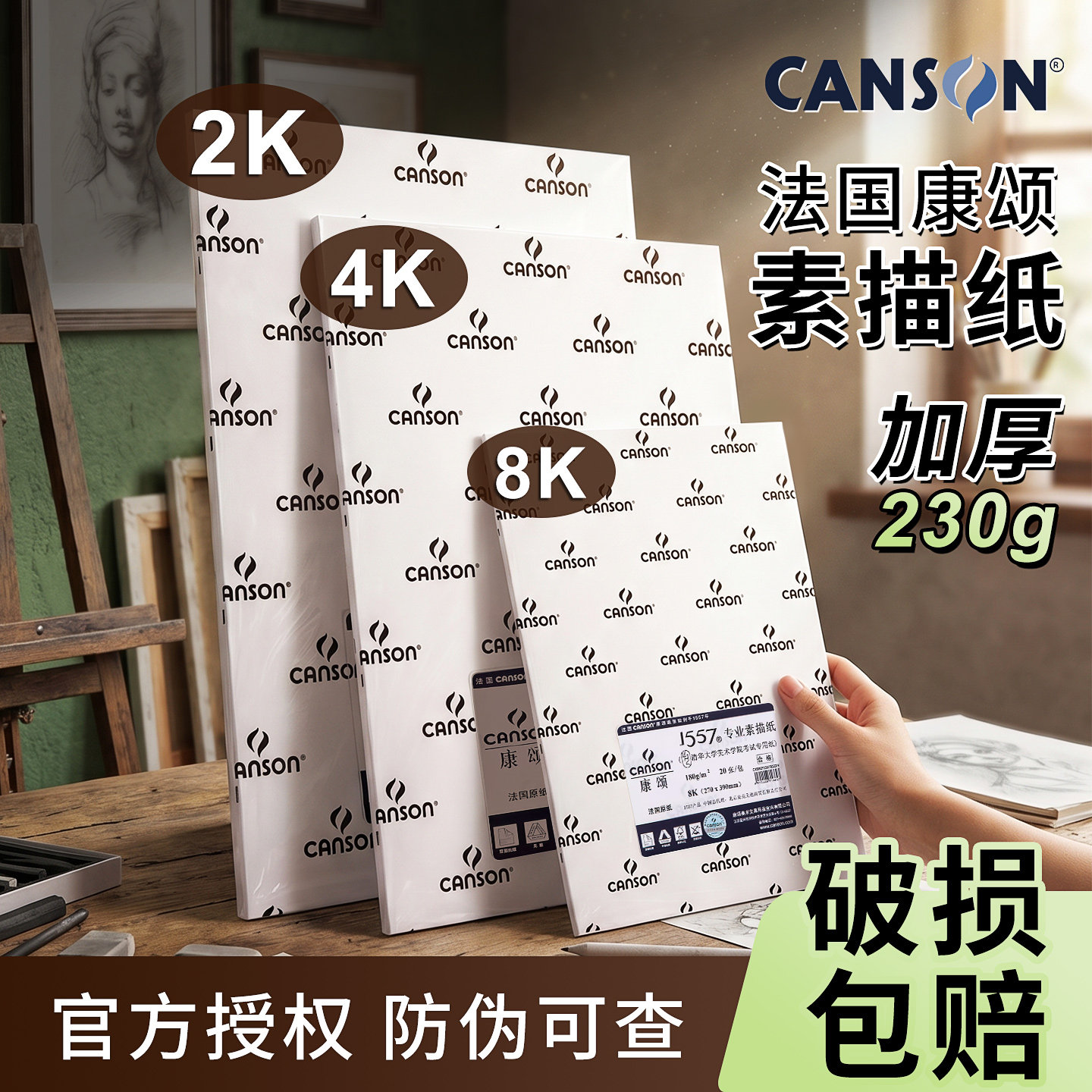 康颂素描纸8k美术生专用4k素描本8开四开八开2K半开160法国康颂纸1557专业彩铅考试专用纸绘画180g的画画纸
