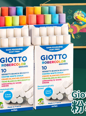 意大利Giotto彩色无尘粉笔儿童无毒家用黑板白粉笔无粉尘黑板报专